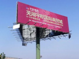 蚌埠户外高架广告牌的应用及优势