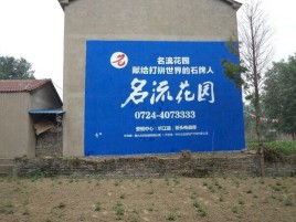 蚌埠农村墙体广告的长尾效应