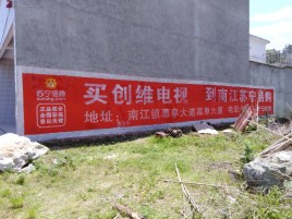 蚌埠墙体广告公司全面解决农村墙体广告痛点