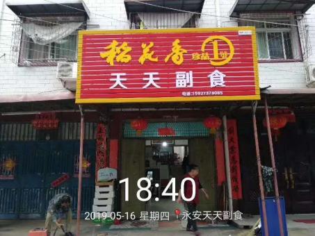 蚌埠的门店生意好坏 差距从门头招牌开始