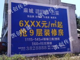 蚌埠墙体广告为什么是企业最优选择？
