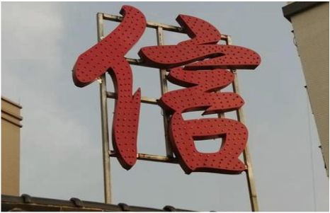 蚌埠发光字怎么做防水处理？