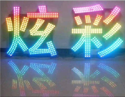 蚌埠LED发光字开始流行的原因。
